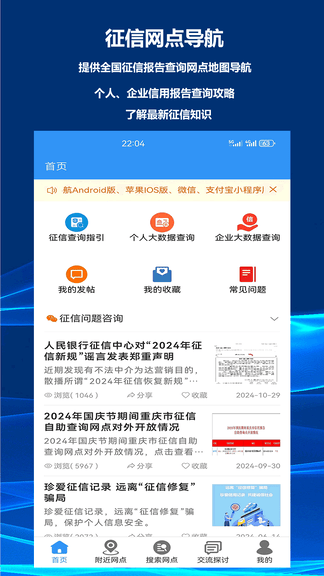 征信网点导航展示图1