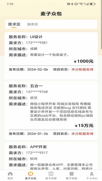 麦子众包app展示图2