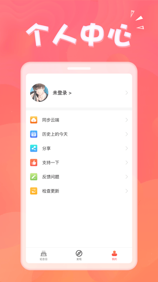 生日助手app展示图3