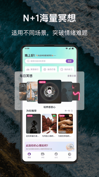 慈海冥想app展示图1