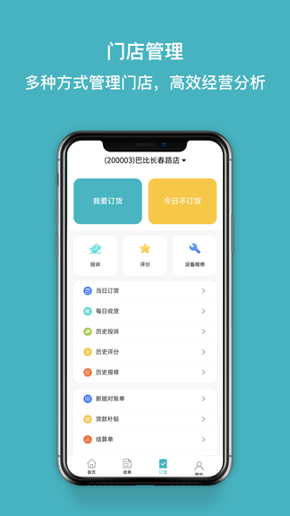巴比店务展示图3