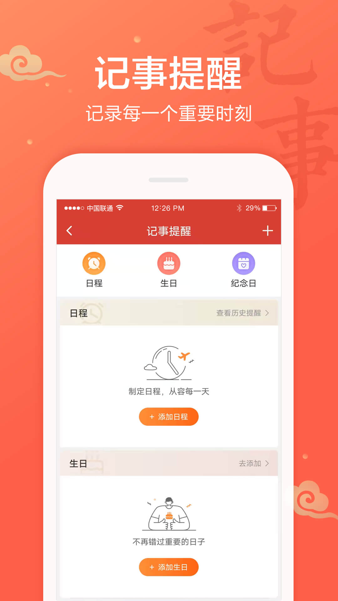 吉祥万年历app展示图4