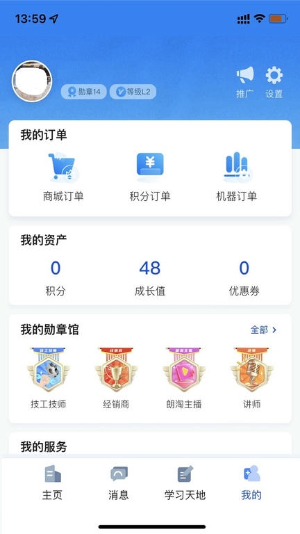 朗诗德在线app展示图4