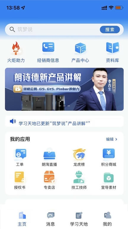 朗诗德在线app展示图1