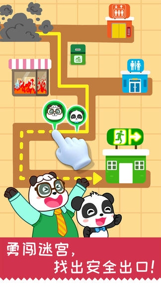 宝宝日常安全app展示图2