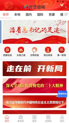 智慧德城展示图1