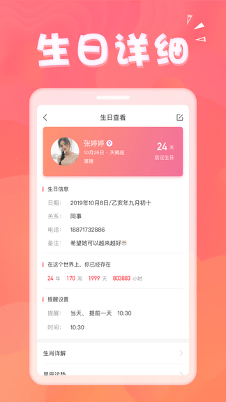 生日助手app展示图4