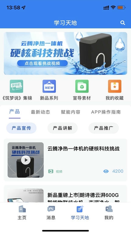 朗诗德在线app展示图3