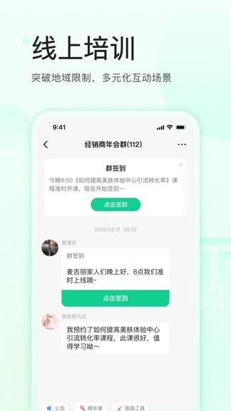 麦吉丽云课堂展示图3