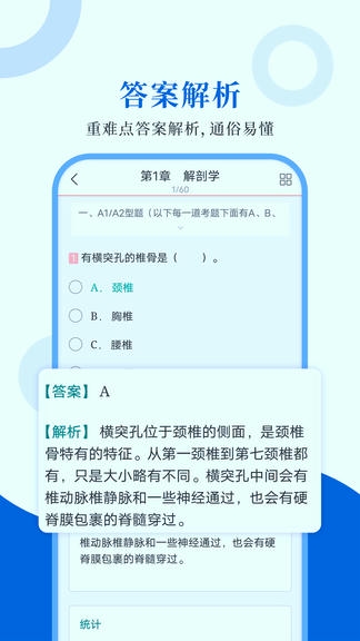 执业医师圣题库展示图3