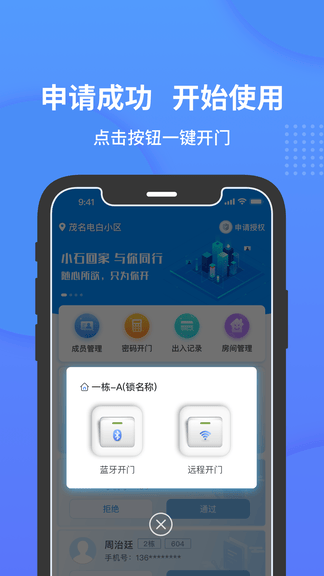 小石开门app展示图2