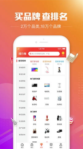 百强排行app展示图1