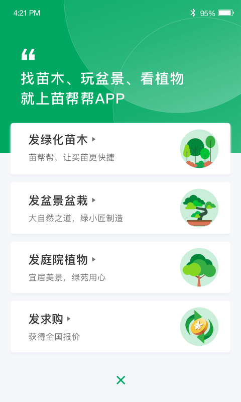 汇农天下app展示图3