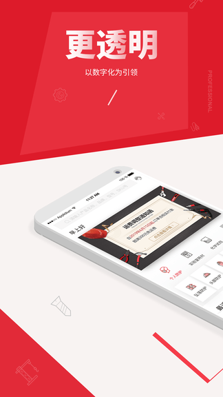 震坤行app展示图1