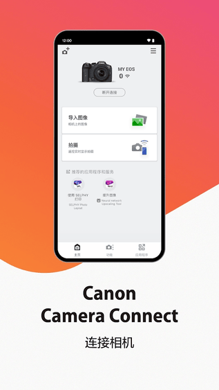 Canon Camera Connect展示图1