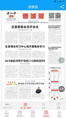 智慧德城展示图2