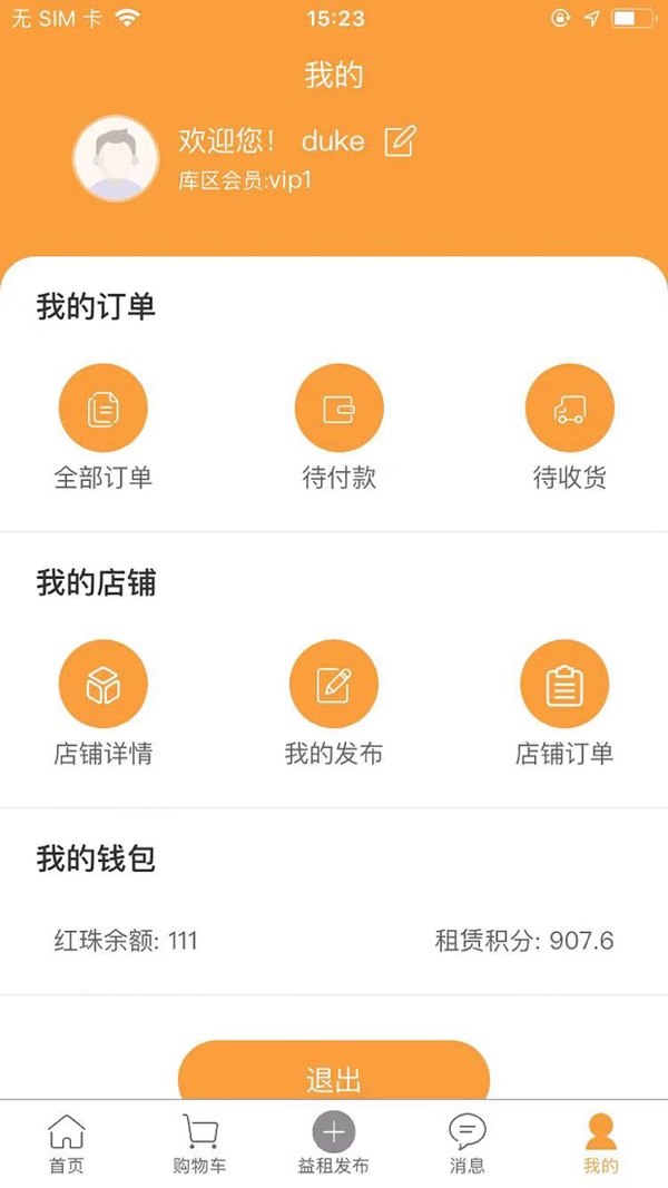 红蛛网app展示图4