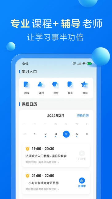 哈德教育app软件展示图2
