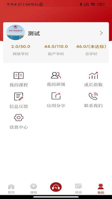 云海课堂app展示图3