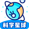 科学星球HD v3.1.1.3