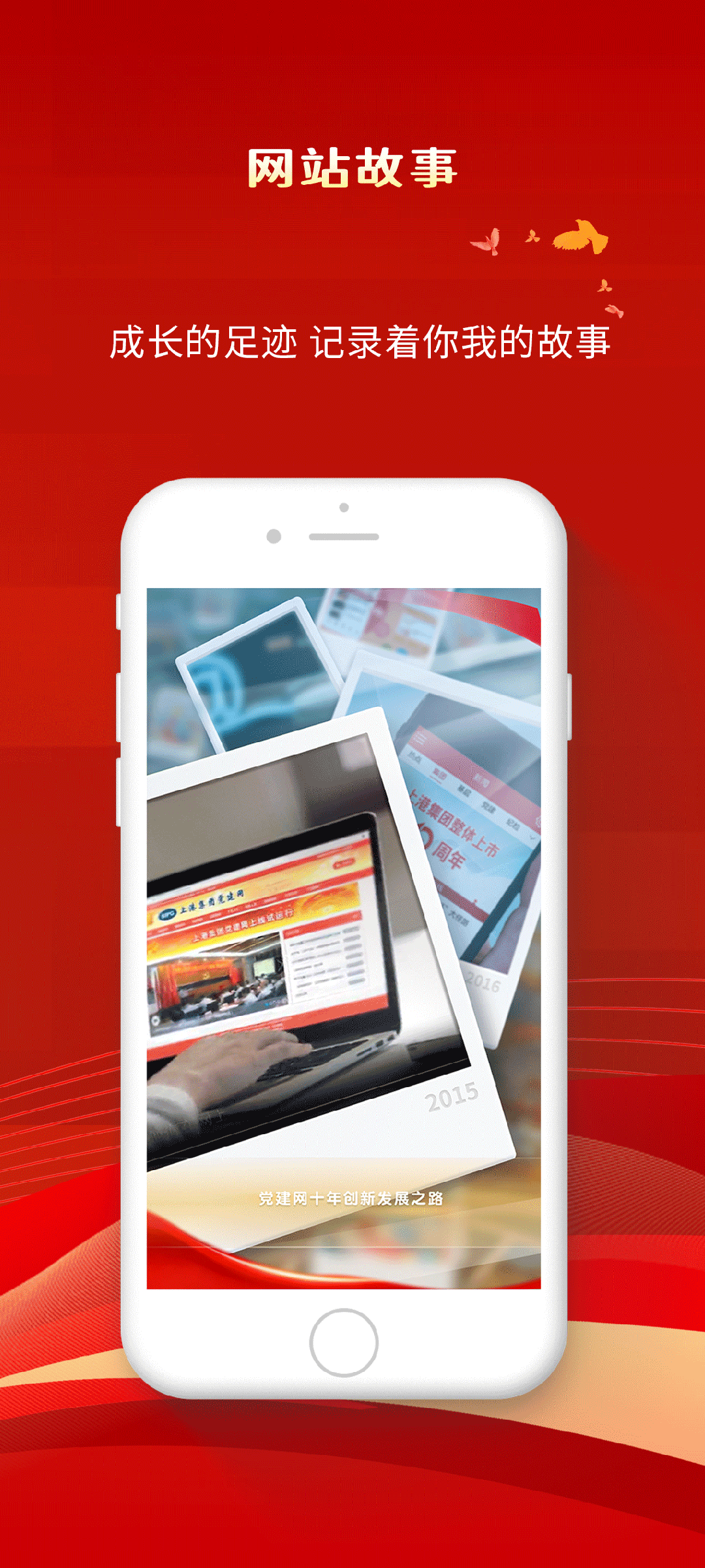 上港党建展示图2