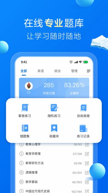 哈德教育app软件展示图3