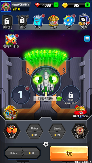 银河之战深空射手内置菜单修改版中文修改教程4