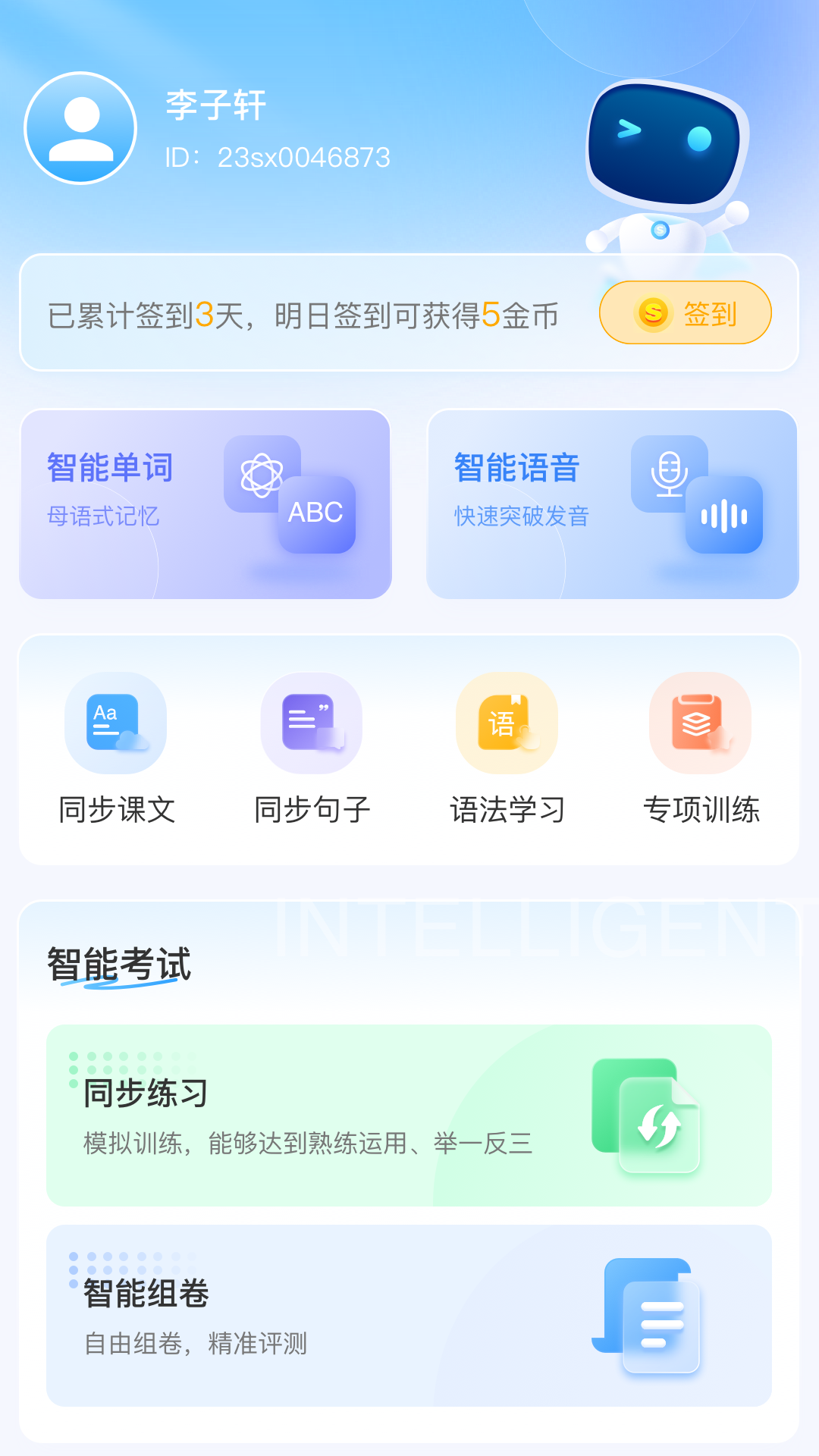 顺势智能英语展示图1