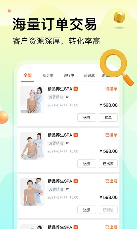 按摩到家技师版展示图1