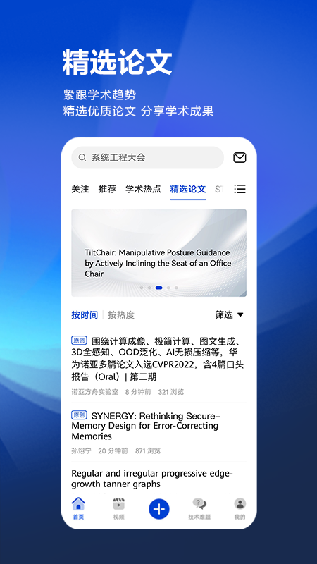 黄大年茶思屋app展示图2