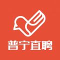 普宁直聘app v2.9.6