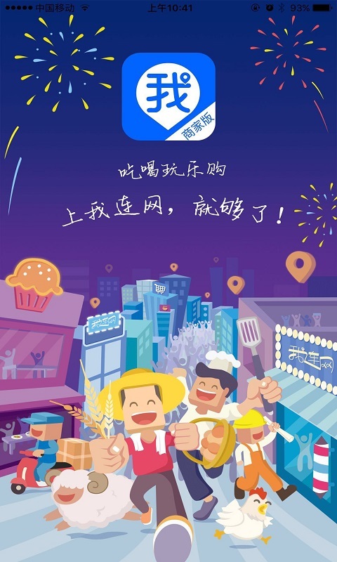 我连商家app展示图1