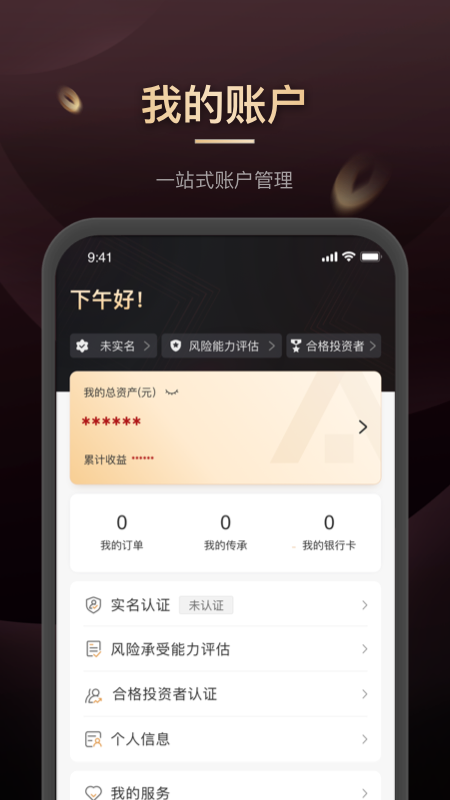 平安信托app展示图2