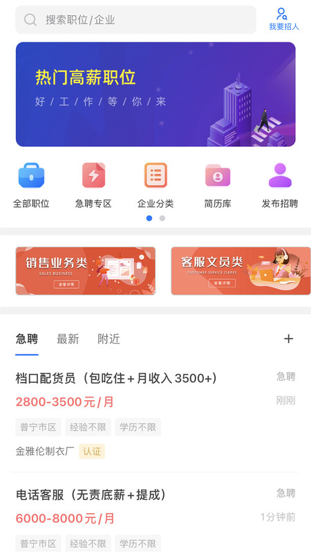 普宁直聘app展示图1