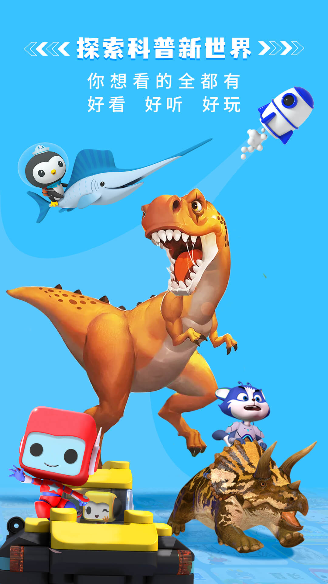 科学星球HD展示图1