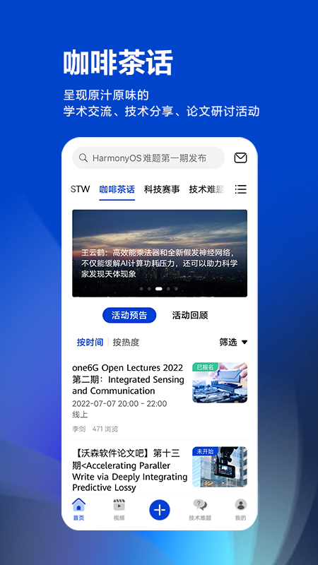 黄大年茶思屋app展示图3