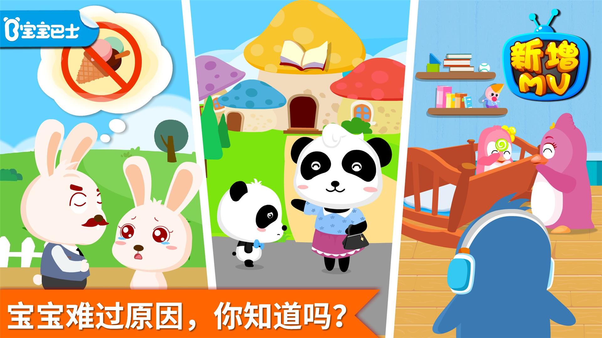 安慰小宝宝app展示图1