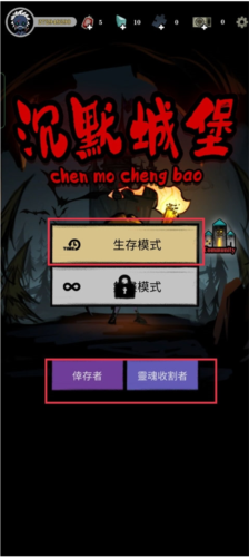 寂静城堡解锁全地图全角色版新手攻略1