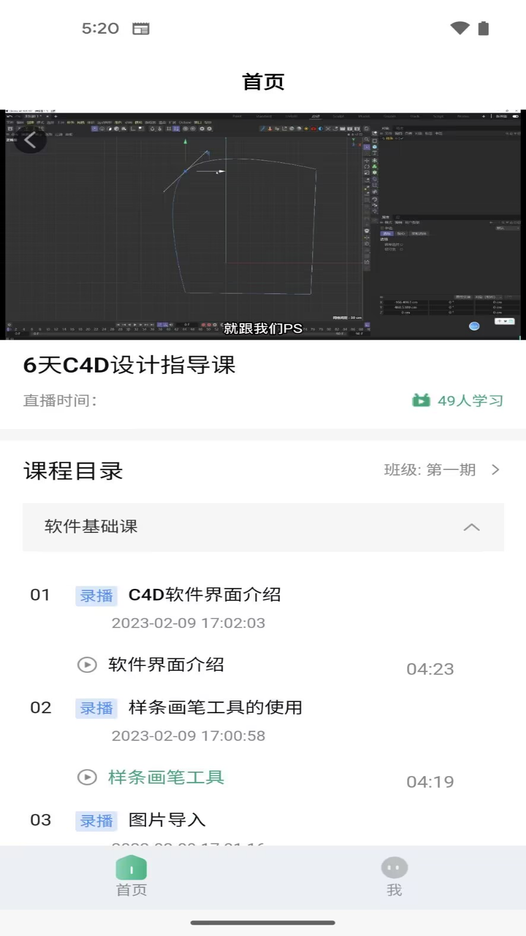 珊瑚课堂app展示图2