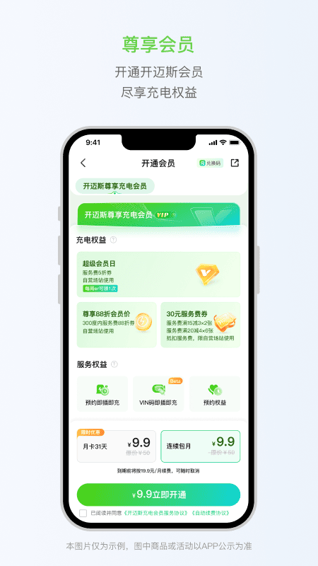 开迈斯充电app展示图3