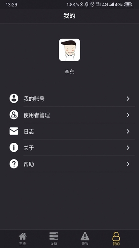 宜居生活app展示图4