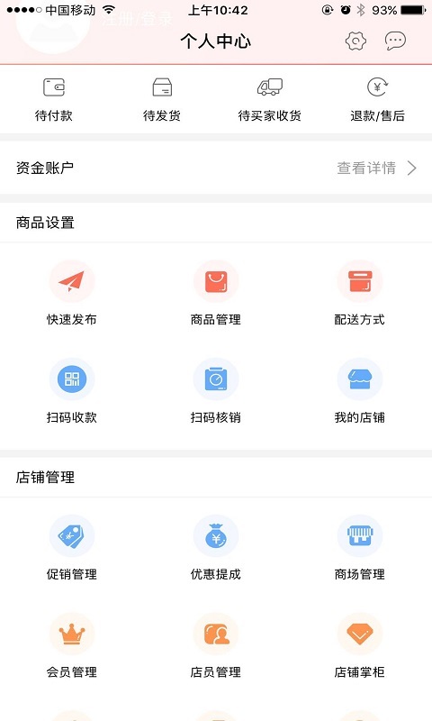 我连商家app展示图4