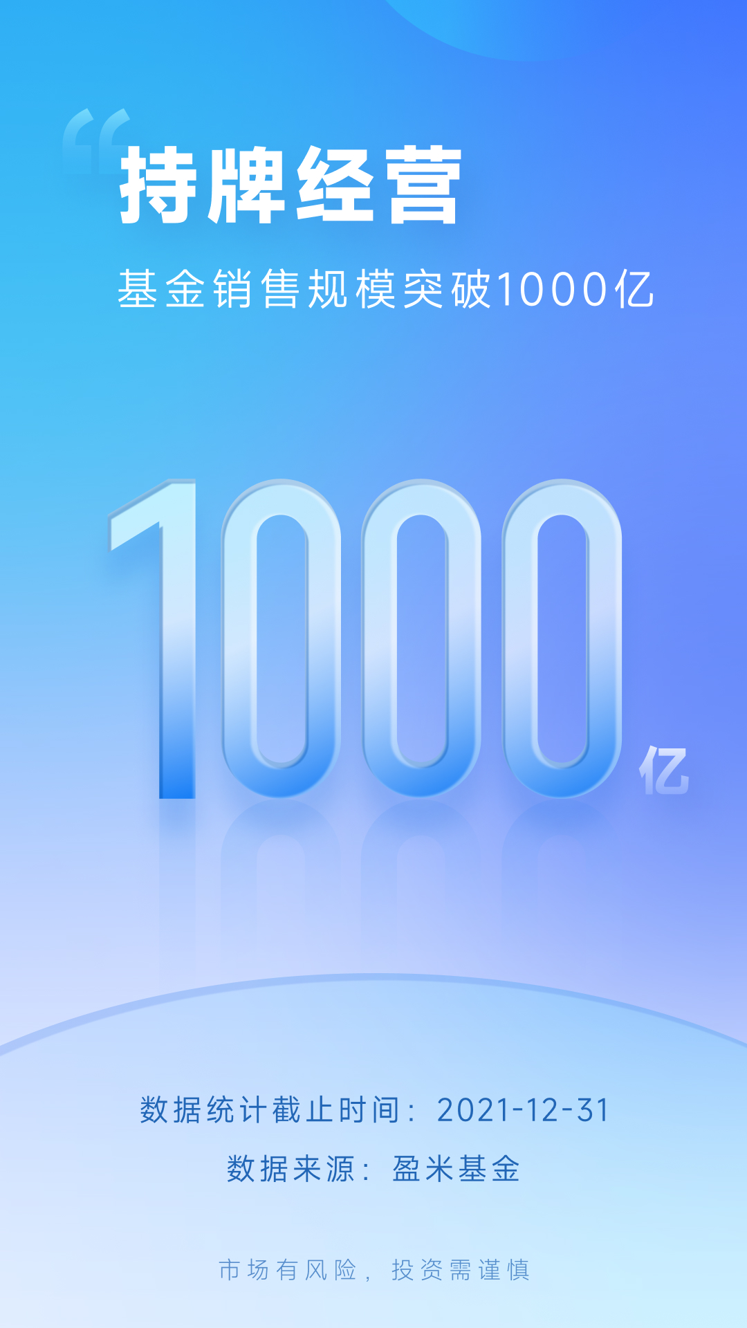 盈米启明星app展示图1