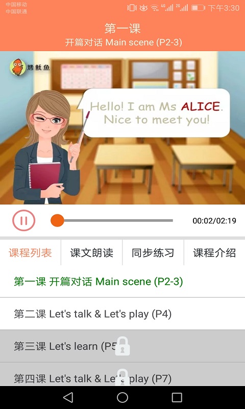 小学英语同步学app展示图2
