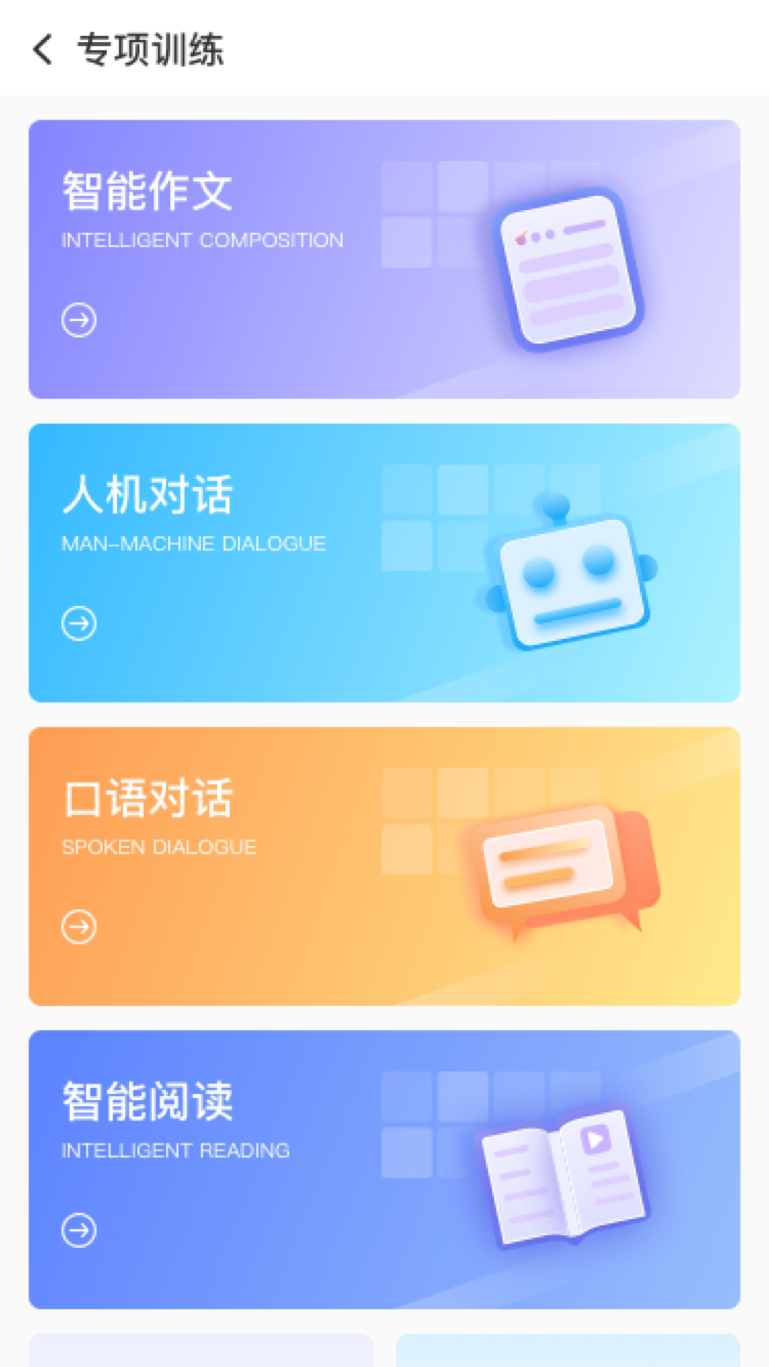顺势智能英语展示图2