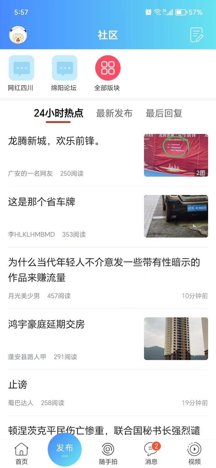 麻辣社区app展示图2