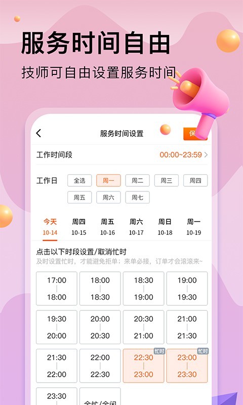 按摩到家技师版展示图2