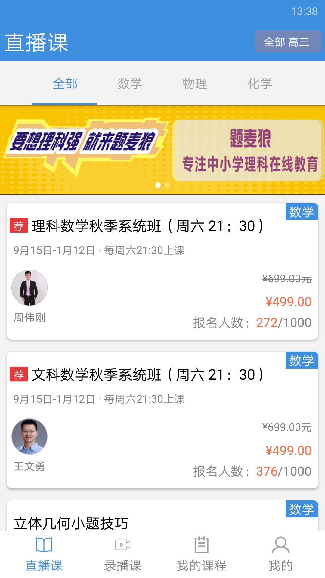 勇哥数学app展示图2