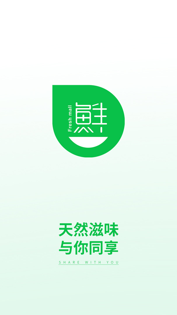 鲜生商城展示图1