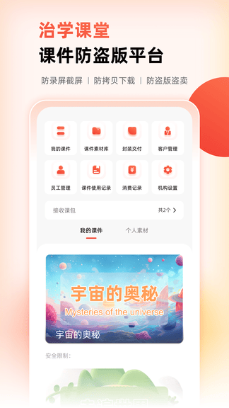 治学课堂软件展示图1